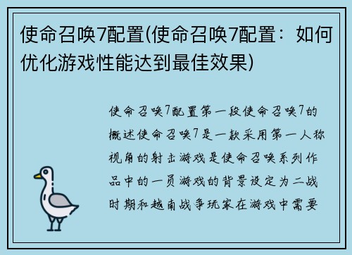 使命召唤7配置(使命召唤7配置：如何优化游戏性能达到最佳效果)