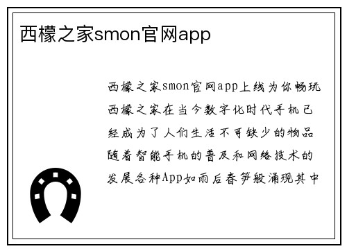 西檬之家smon官网app