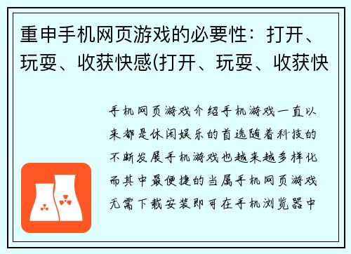 重申手机网页游戏的必要性：打开、玩耍、收获快感(打开、玩耍、收获快感——手机网页游戏必不可少)