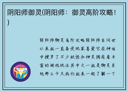 阴阳师御灵(阴阳师：御灵高阶攻略！)