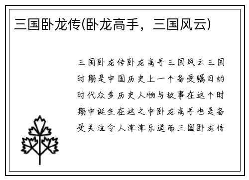 三国卧龙传(卧龙高手，三国风云)