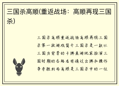 三国杀高顺(重返战场：高顺再现三国杀)