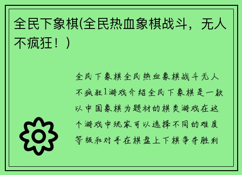 全民下象棋(全民热血象棋战斗，无人不疯狂！)