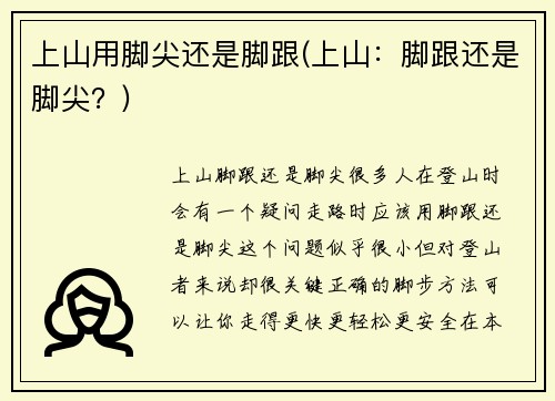 上山用脚尖还是脚跟(上山：脚跟还是脚尖？)