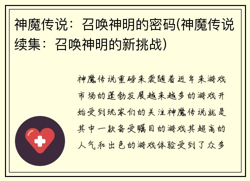 神魔传说：召唤神明的密码(神魔传说续集：召唤神明的新挑战)